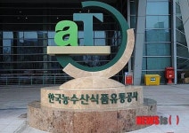 [진화하는 공기업…정부 3.0으로 거듭난다⑤] 한국농수산식품유통공사