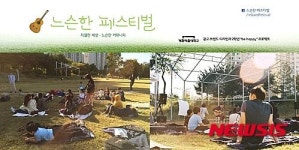 계원예대 광고디자인과, 7일 화성 어촌마을서 느슨한 페스티벌
