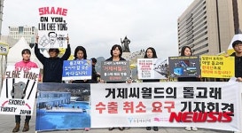 거제씨월드의 돌고래 수출 취소 요구 기자회견