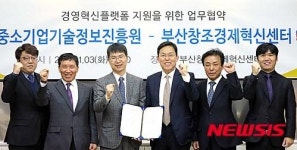 부산창조센터-중소기업기술정보진흥원 MOU 체결