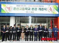 울산 온산고 개교