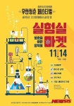 춘천 마지막 무한청춘페스티벌 실험실 마켓 14일 개최