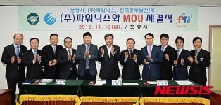 중부발전, 협력사 파워닉스 보령 이전 MOU 체결