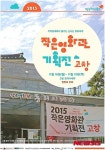 고창 동리시네마, 신나는 영화축제 기획전