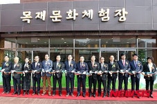 장수 방화동 목재문화체험장 개관식