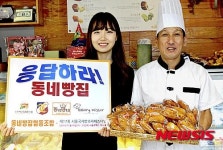 응답하라 동네빵집