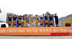 몸짱 소방관과 함께하는 화상환자 돕기 희망나눔 행사