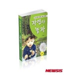 [책꽂이]엄마·아빠가 함께하는 아이 추억 만들기…자연아 놀자 외 2권