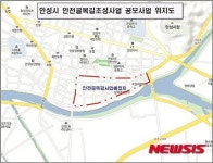 안성 성남·옥천동 일대 안전골목길 조성