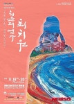 창작뮤지컬 ‘해운대 연가-최치원’ 개최
