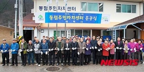 태백시, 동점주민자치센터 개소