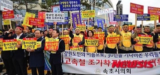 동서고속화 철도 조기 착공하라!