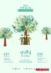 강원문화재단, 인생나눔교실 삼인동심(三人同心) 운영