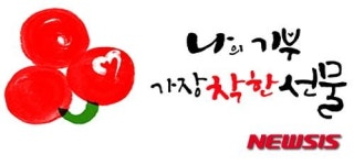 원주시 희망 2016나눔 캠페인 동참