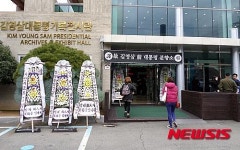 고 김영삼 전 대통령 고향 거제 분향소