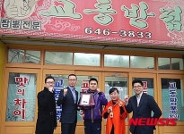 세븐일레븐, 강릉교동반점에 명예사원증 전달