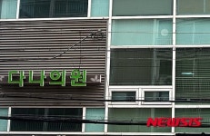 적막감 흐르는 다나의원