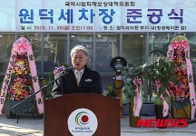 삼척시, 원덕세차장 준공식