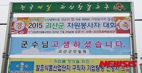 군수님 고생하셨습니다