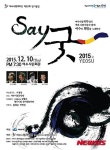 여수시립국악단 정기연주회 SAY 굿(GOOD) 2015
