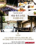 라움 아트센터, 라움 뮤즈 3기 20명 모집