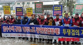 플랜트건설노조, 압수수색 규탄 기자회견