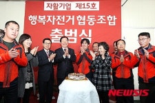 행복자전거협동조합 출발합니다