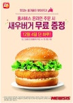 [유통단신]롯데리아, 홈서비스 주문시 새우버거 무료증정 外