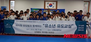하이원스포츠단, 사북초등학교에서 재능기부
