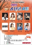 [고창소식] 10일 군민과 함께하는 2015 송년콘서트 등