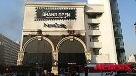 화재 발생한 뉴코아백화점 강남점