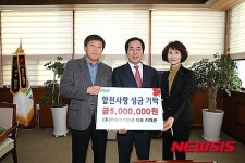 합천사랑 성금 500만원 기탁