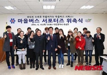 유성구 마을버스 서포터즈