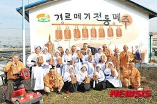 전통메주 만드는 양주 장수마을 노인들
