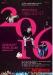 음악으로 마무리하는 2015, 송년 클래식·국악·퓨전 가이드