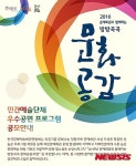 지원하세요 문예회관과 함께하는 방방곡곡 문화공감