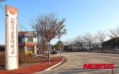 한국교통대 증평캠퍼스 입구