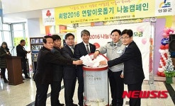 영월군, 희망 2016나눔 캠페인 전개