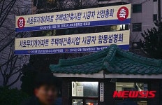 이틀 앞으로 다가온 서초 무지개 아파트 재건축 사업자 선정