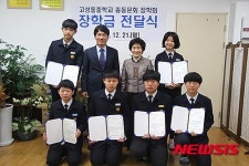 경남 고성동중 총동문회장학회 장학금 전달