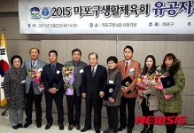 2015 마포구생활체육회 유공자 시상식