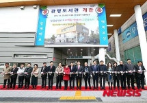 관평도서관 개관