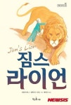 어린이들, 두려움·어둠·화 이렇게 이겨내거라…책 5권