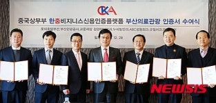 부산 관광·의료업체 7곳, 中 상무부 CKA 인증 획득