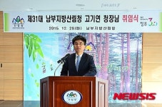 신임 고기연 남부지방산림청장 취임