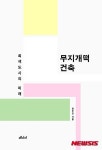 아파트만한 대안, 있어?…황두진 무지개떡 건축