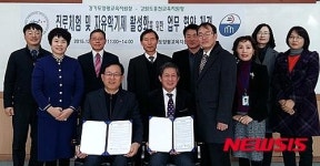 양평-홍천교육청, 자유학기제 지원 업무협약