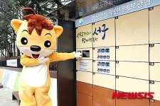 대전 서구 도마동에 여성안심 무인택배보관함