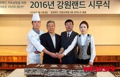 강원랜드, 2016년 시무식