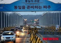 통일의 관문 나오는 차량들